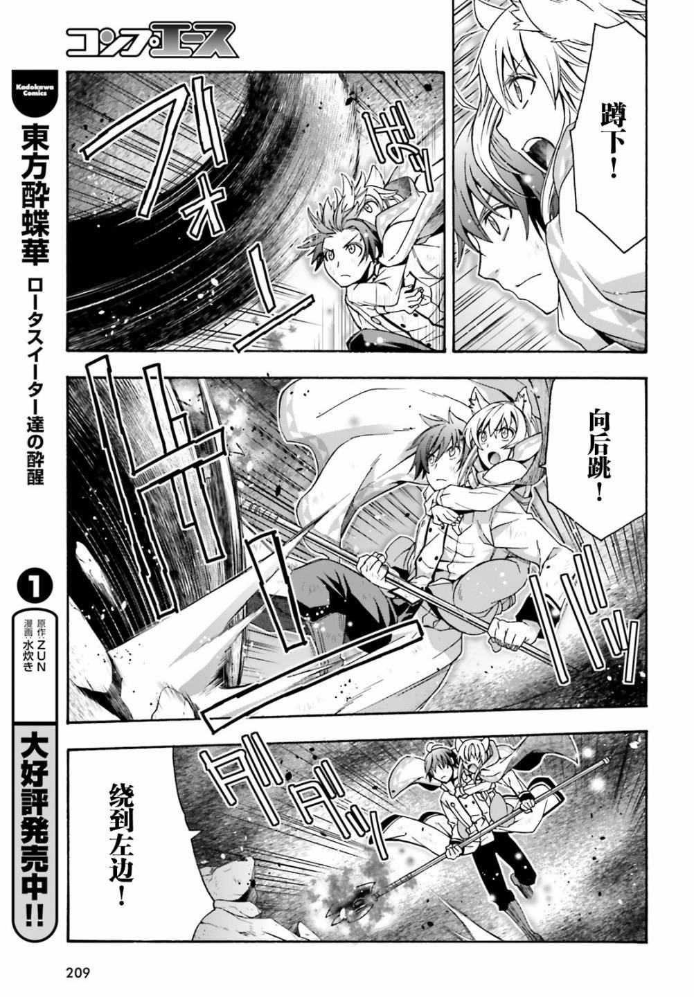 《治愈魔法的错误使用方法》漫画最新章节第38话免费下拉式在线观看章节第【21】张图片