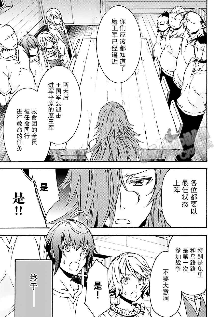 《治愈魔法的错误使用方法》漫画最新章节第8话免费下拉式在线观看章节第【25】张图片