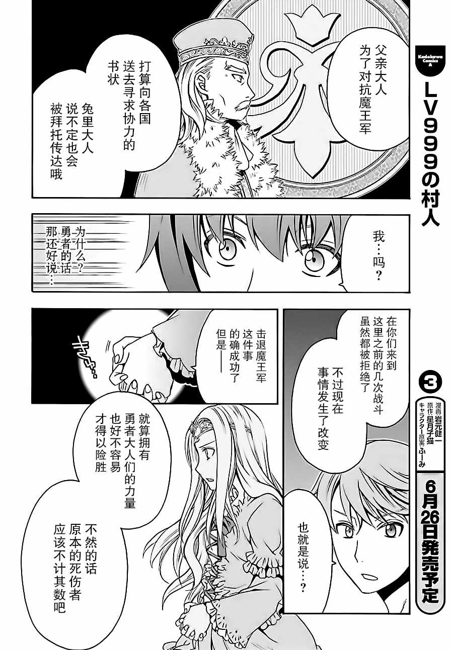 《治愈魔法的错误使用方法》漫画最新章节第14话免费下拉式在线观看章节第【6】张图片