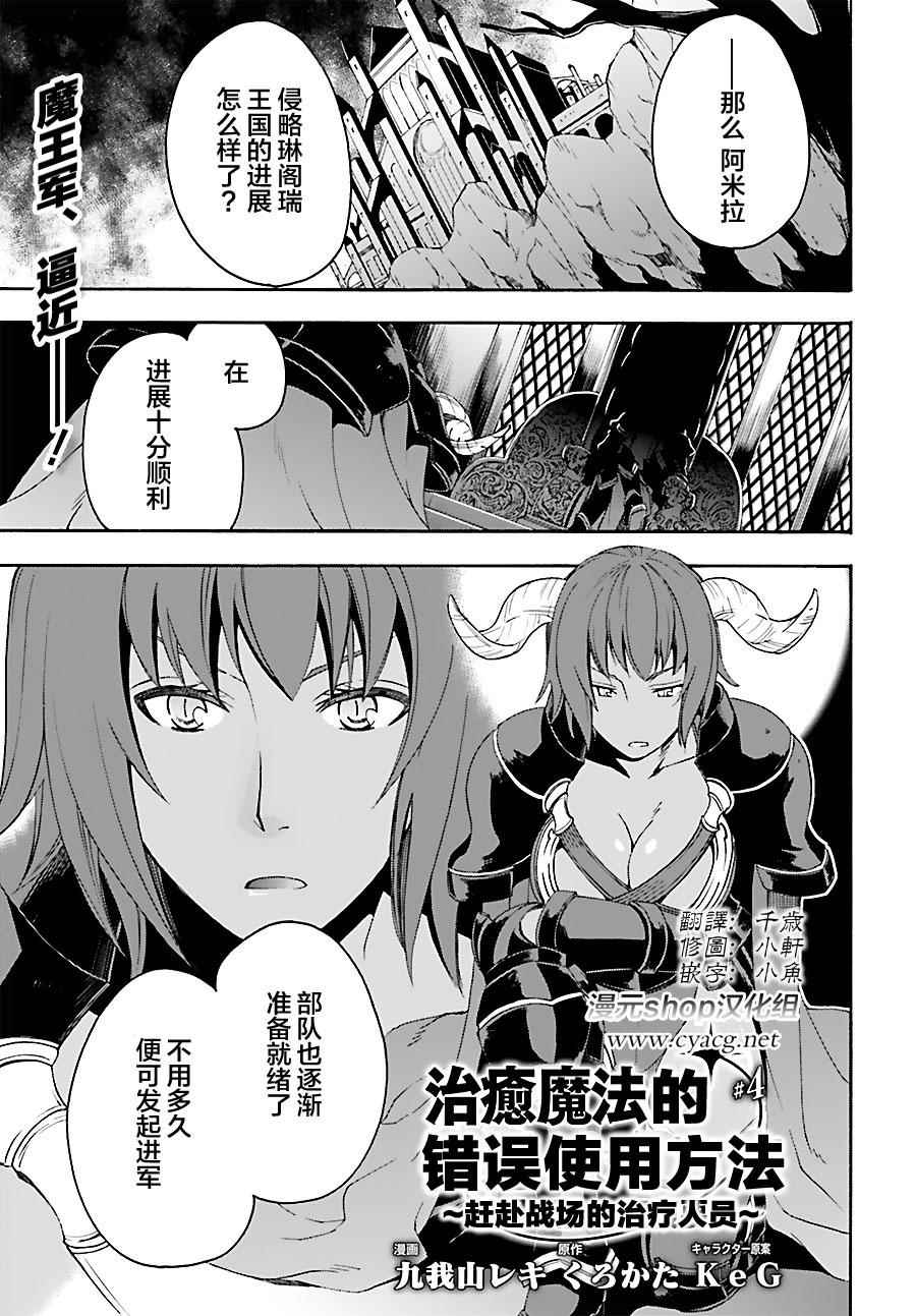 《治愈魔法的错误使用方法》漫画最新章节第4话免费下拉式在线观看章节第【1】张图片