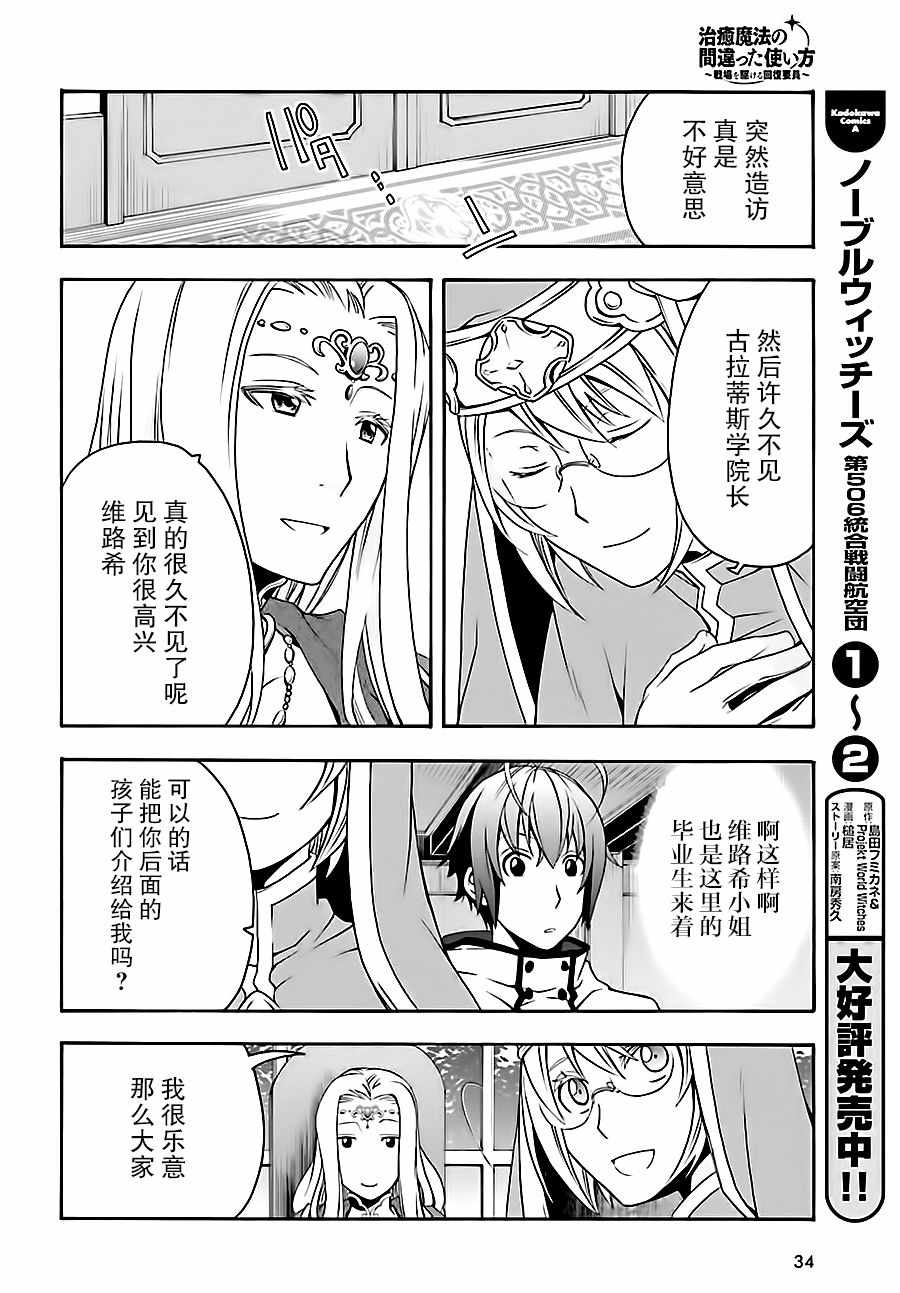 《治愈魔法的错误使用方法》漫画最新章节第17话免费下拉式在线观看章节第【26】张图片