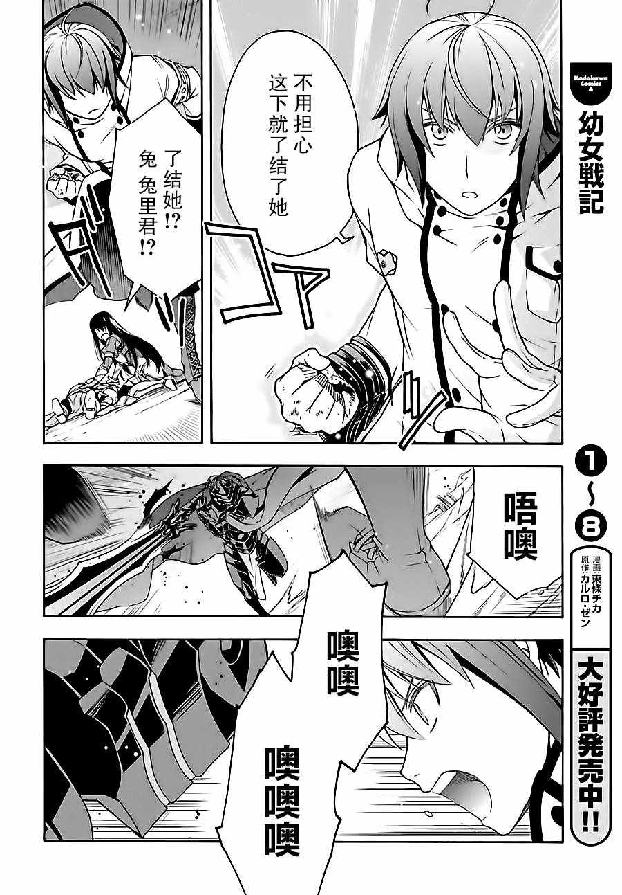 《治愈魔法的错误使用方法》漫画最新章节第11话免费下拉式在线观看章节第【18】张图片