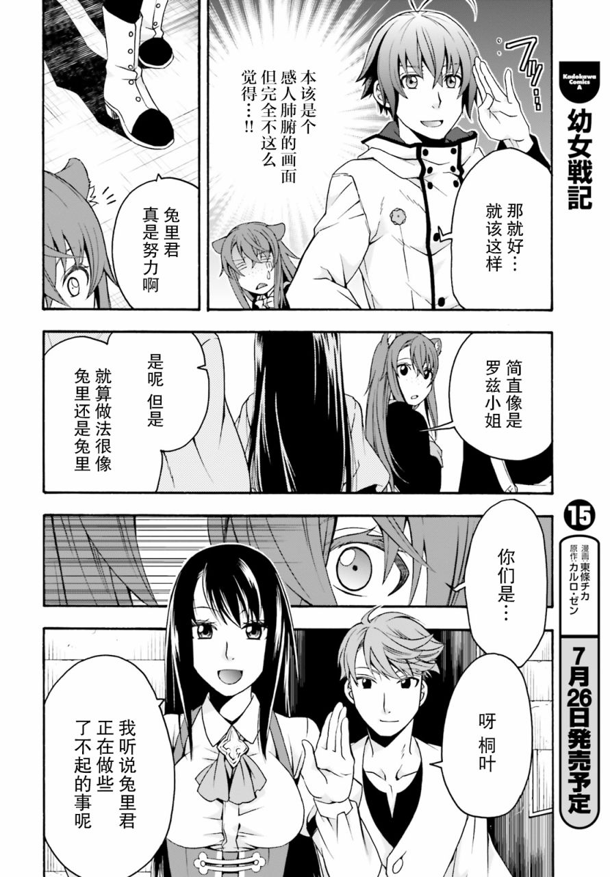 《治愈魔法的错误使用方法》漫画最新章节第24话免费下拉式在线观看章节第【12】张图片