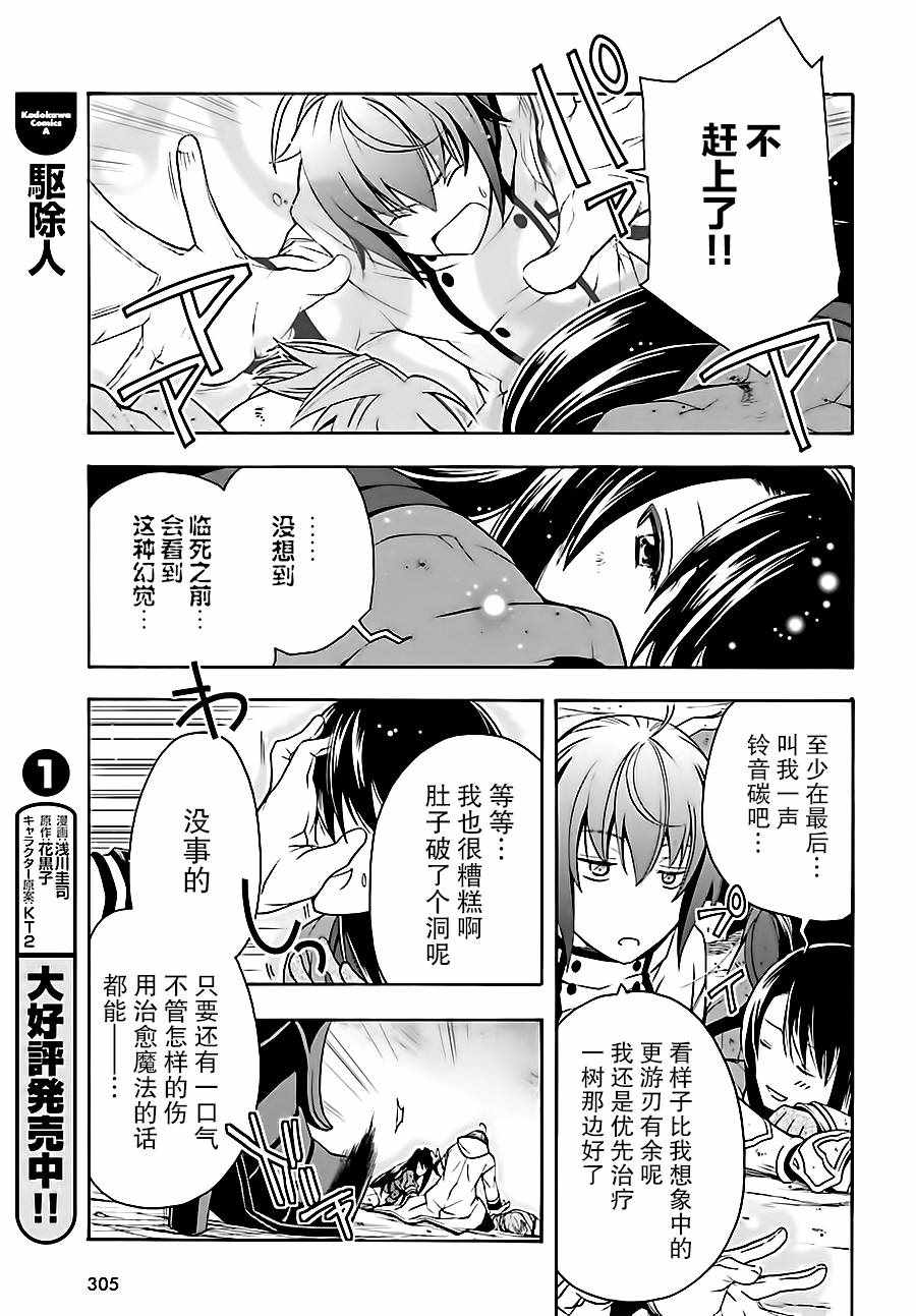 《治愈魔法的错误使用方法》漫画最新章节第11话免费下拉式在线观看章节第【3】张图片