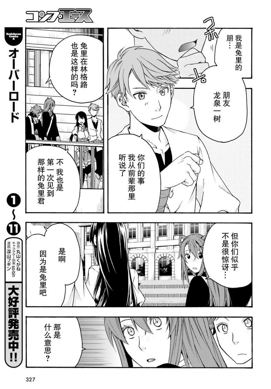 《治愈魔法的错误使用方法》漫画最新章节第24话免费下拉式在线观看章节第【13】张图片