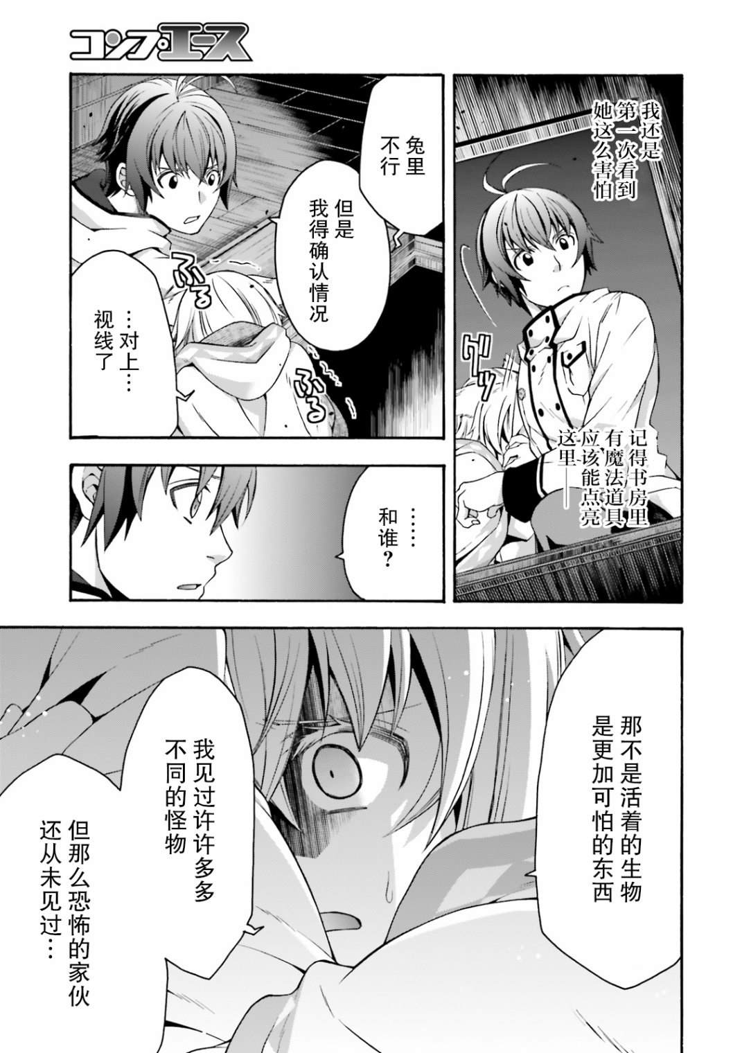 《治愈魔法的错误使用方法》漫画最新章节第31话免费下拉式在线观看章节第【11】张图片