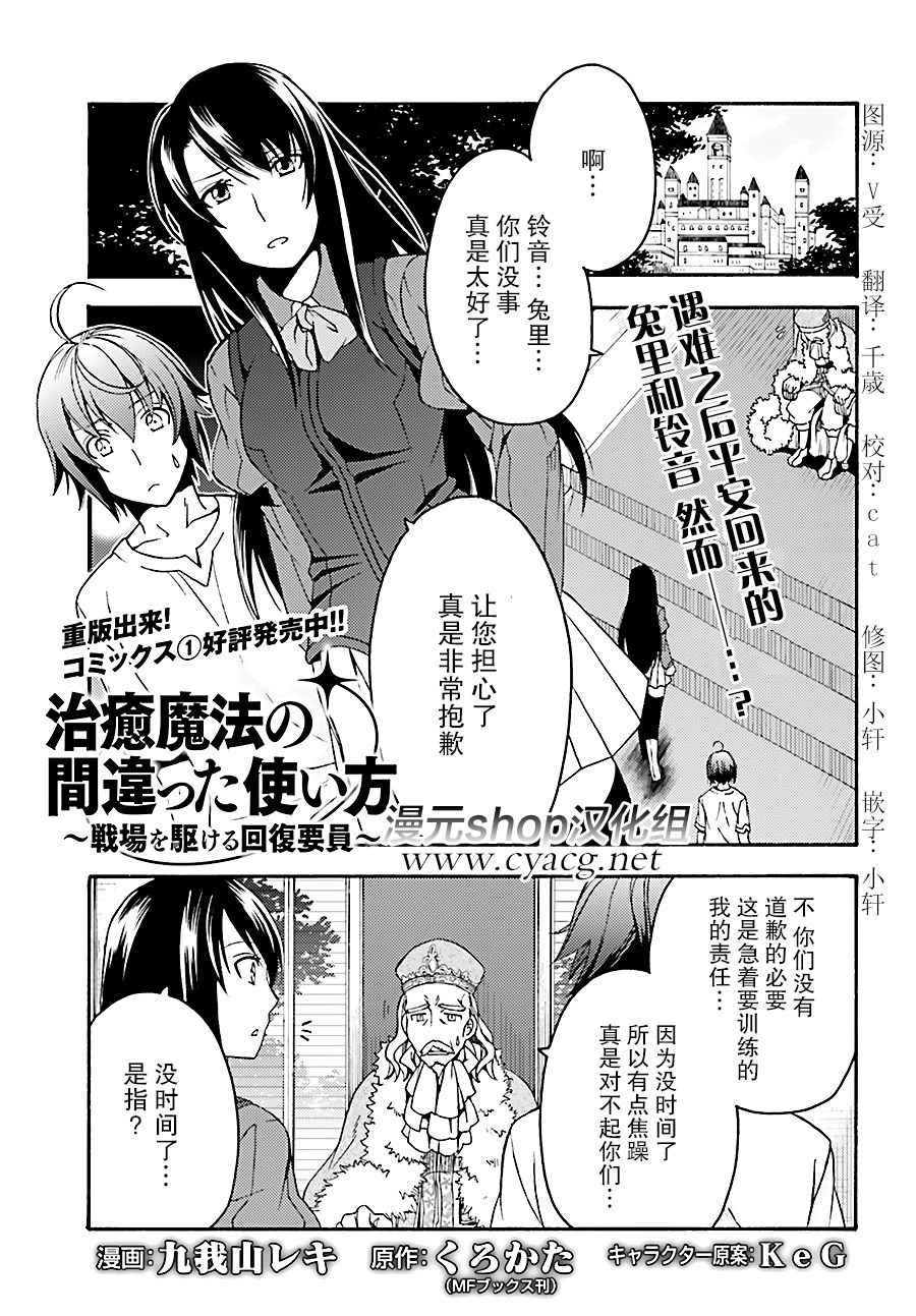 《治愈魔法的错误使用方法》漫画最新章节第8话免费下拉式在线观看章节第【1】张图片