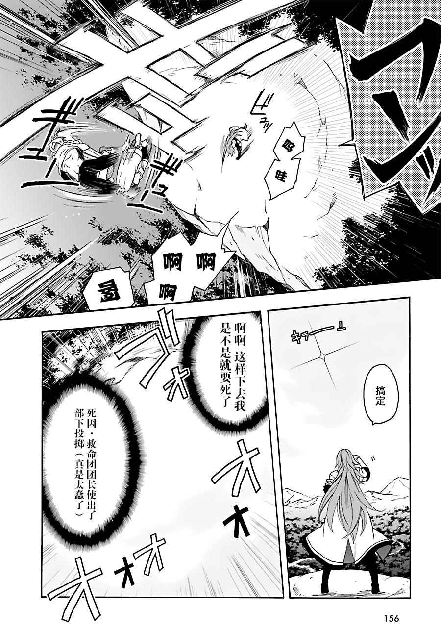 《治愈魔法的错误使用方法》漫画最新章节第3话免费下拉式在线观看章节第【10】张图片