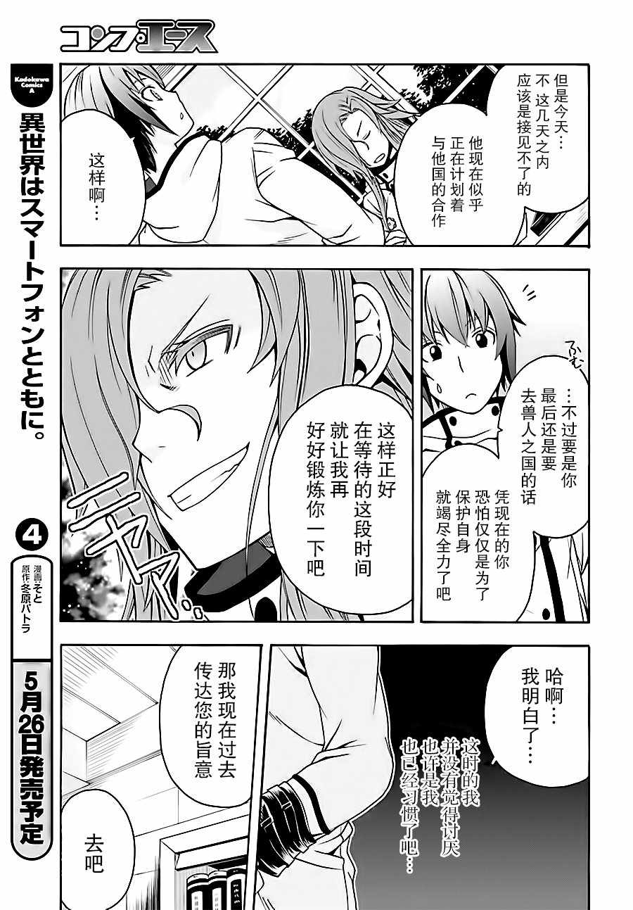 《治愈魔法的错误使用方法》漫画最新章节第13话免费下拉式在线观看章节第【19】张图片