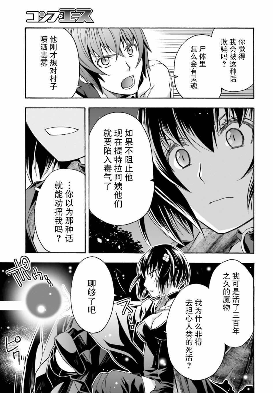 《治愈魔法的错误使用方法》漫画最新章节第36话免费下拉式在线观看章节第【33】张图片