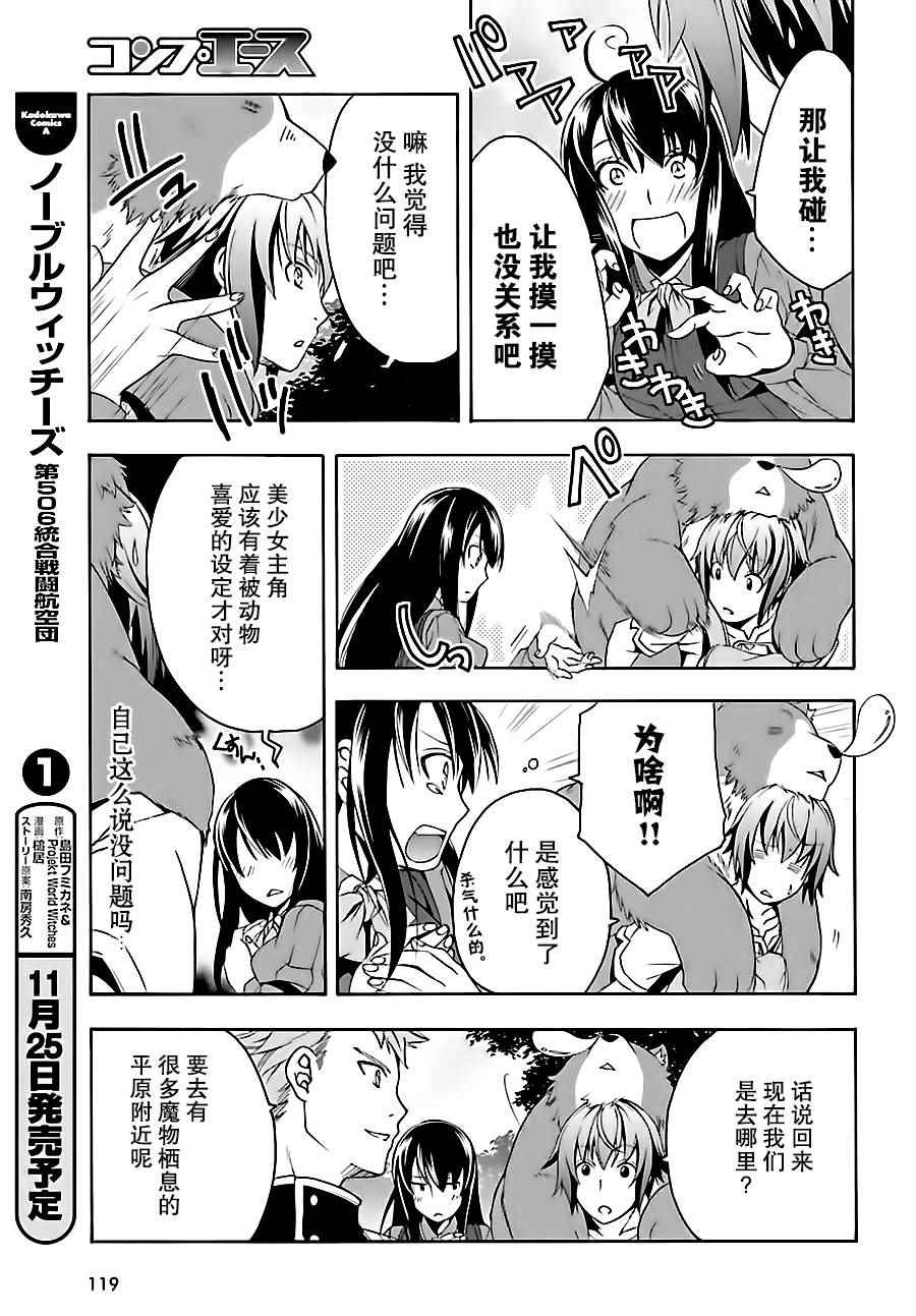 《治愈魔法的错误使用方法》漫画最新章节第7话免费下拉式在线观看章节第【11】张图片