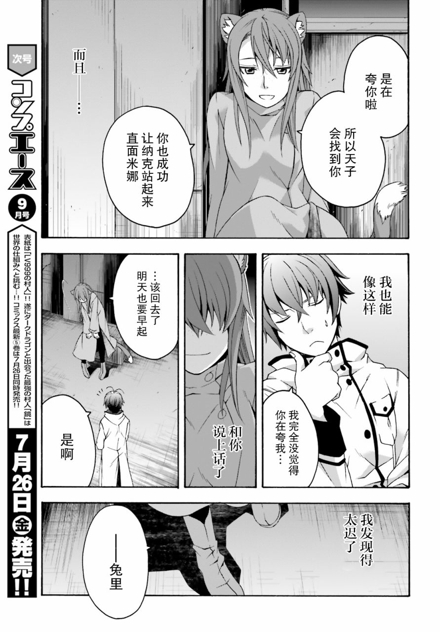 《治愈魔法的错误使用方法》漫画最新章节第24话免费下拉式在线观看章节第【33】张图片