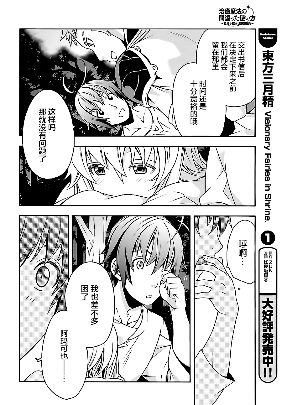 《治愈魔法的错误使用方法》漫画最新章节第16话免费下拉式在线观看章节第【30】张图片