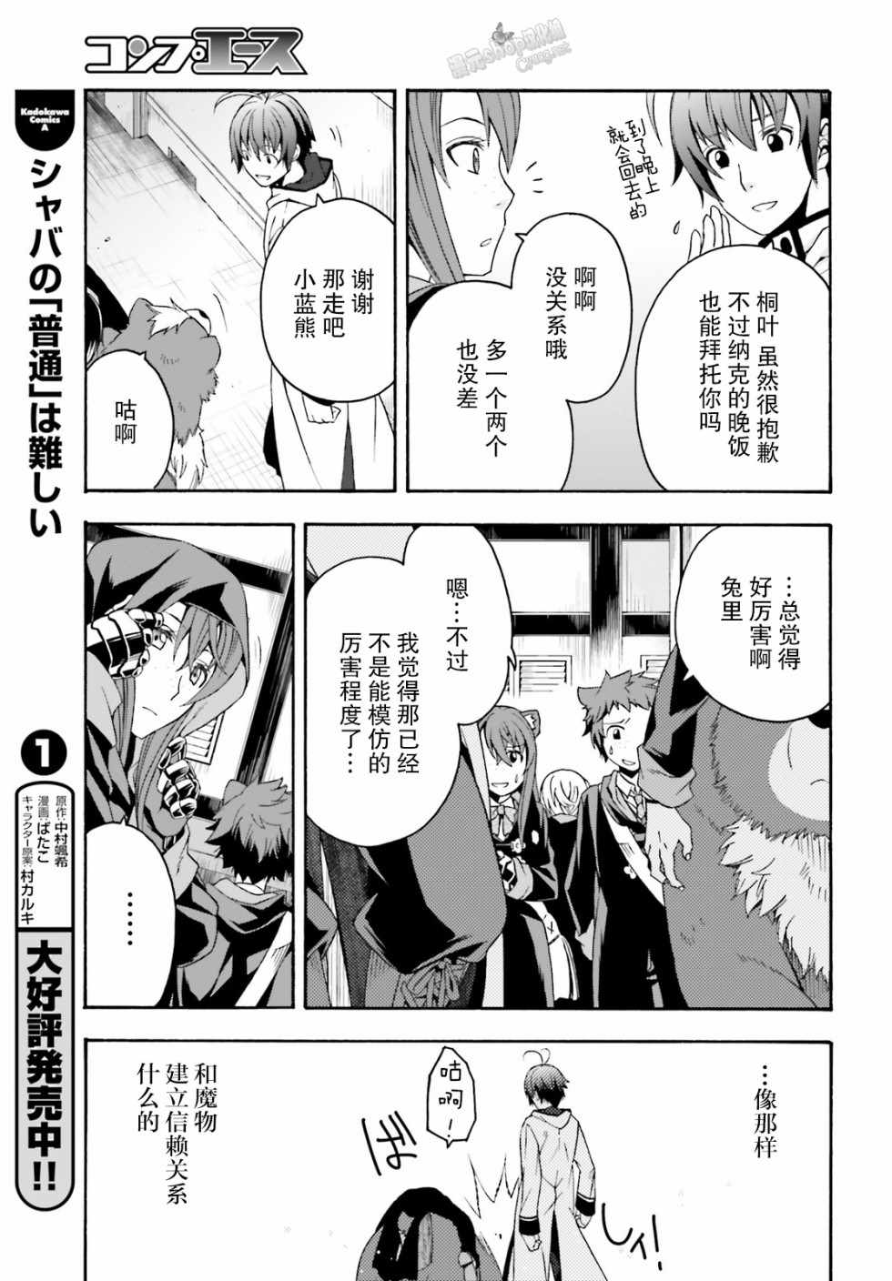 《治愈魔法的错误使用方法》漫画最新章节第22话免费下拉式在线观看章节第【12】张图片