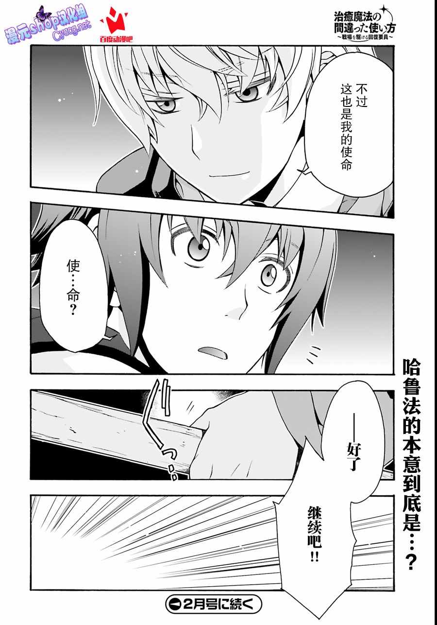 《治愈魔法的错误使用方法》漫画最新章节第19话免费下拉式在线观看章节第【36】张图片