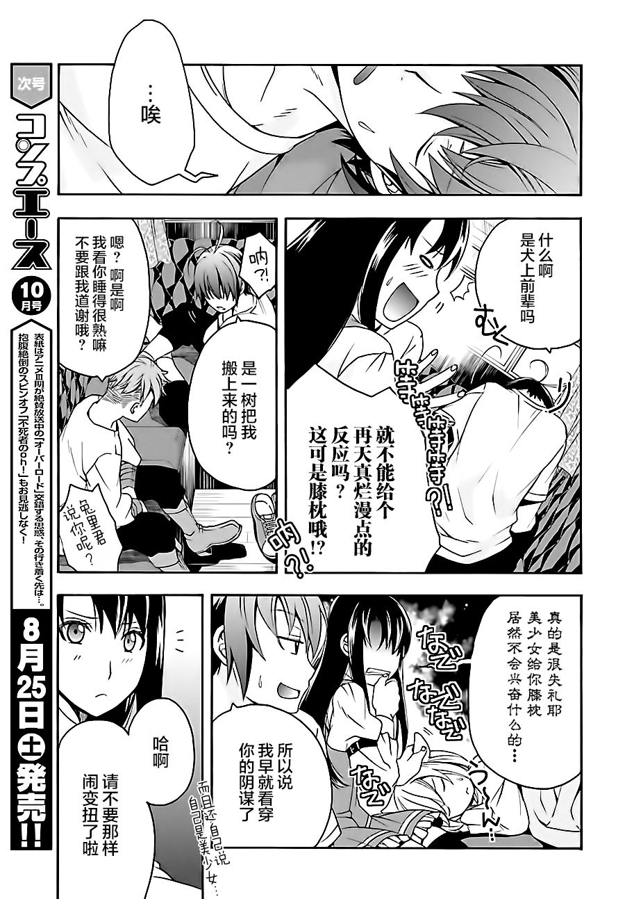 《治愈魔法的错误使用方法》漫画最新章节第16话免费下拉式在线观看章节第【33】张图片