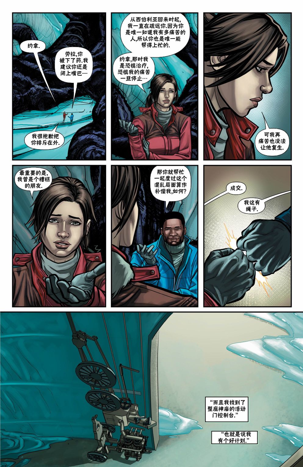 《古墓丽影11配套漫画》漫画最新章节第8话免费下拉式在线观看章节第【5】张图片