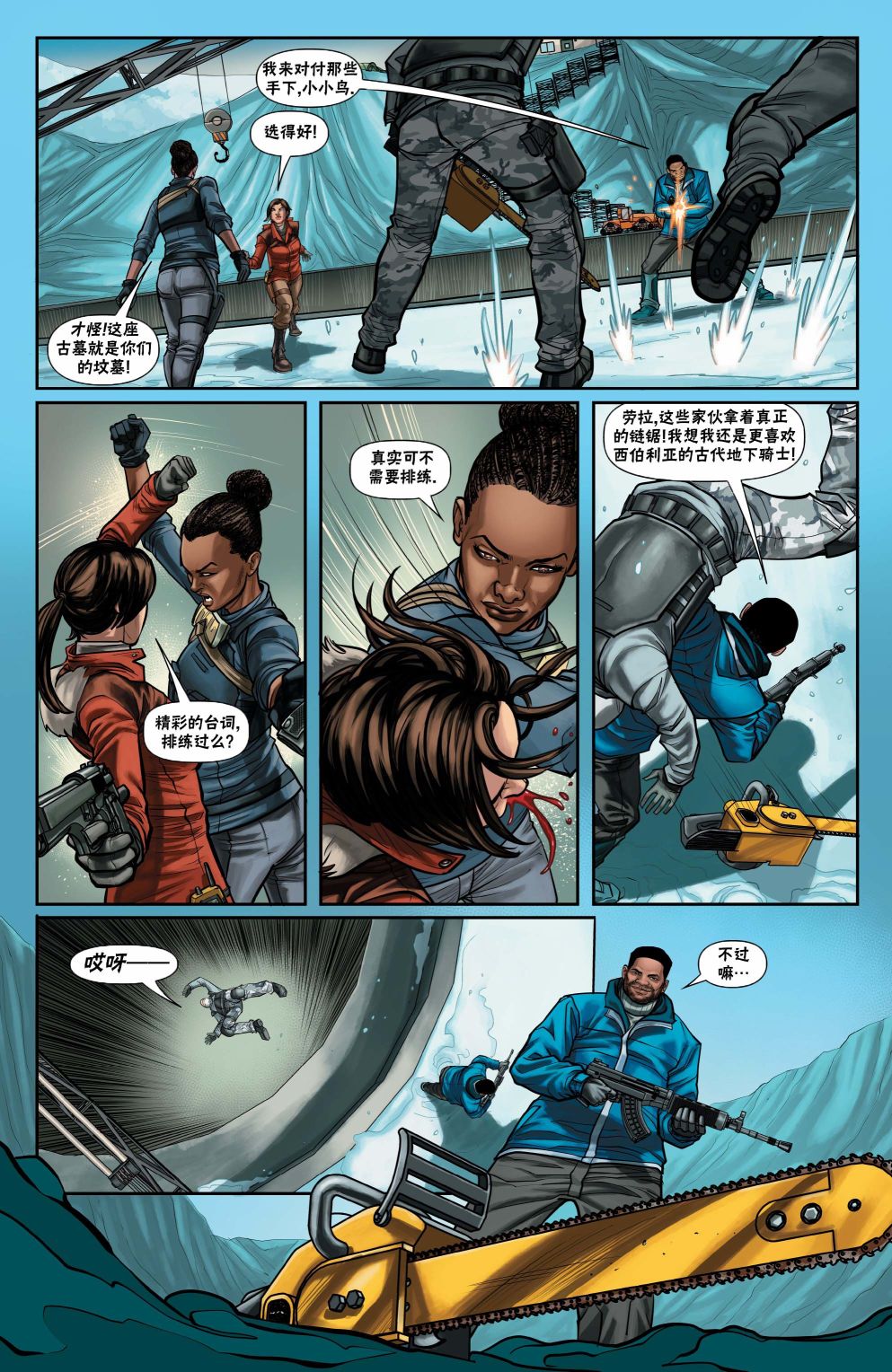 《古墓丽影11配套漫画》漫画最新章节第8话免费下拉式在线观看章节第【8】张图片