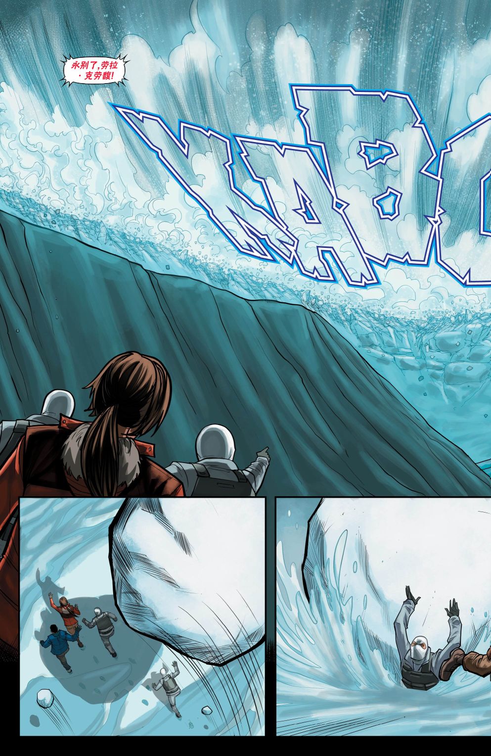 《古墓丽影11配套漫画》漫画最新章节第8话免费下拉式在线观看章节第【18】张图片