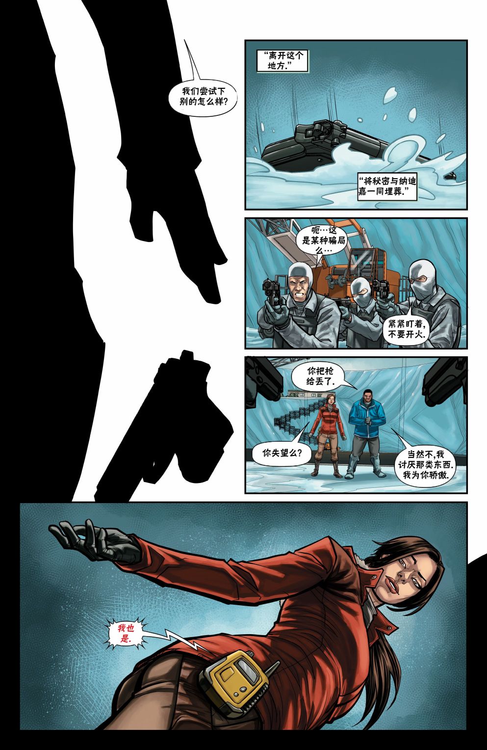 《古墓丽影11配套漫画》漫画最新章节第8话免费下拉式在线观看章节第【16】张图片