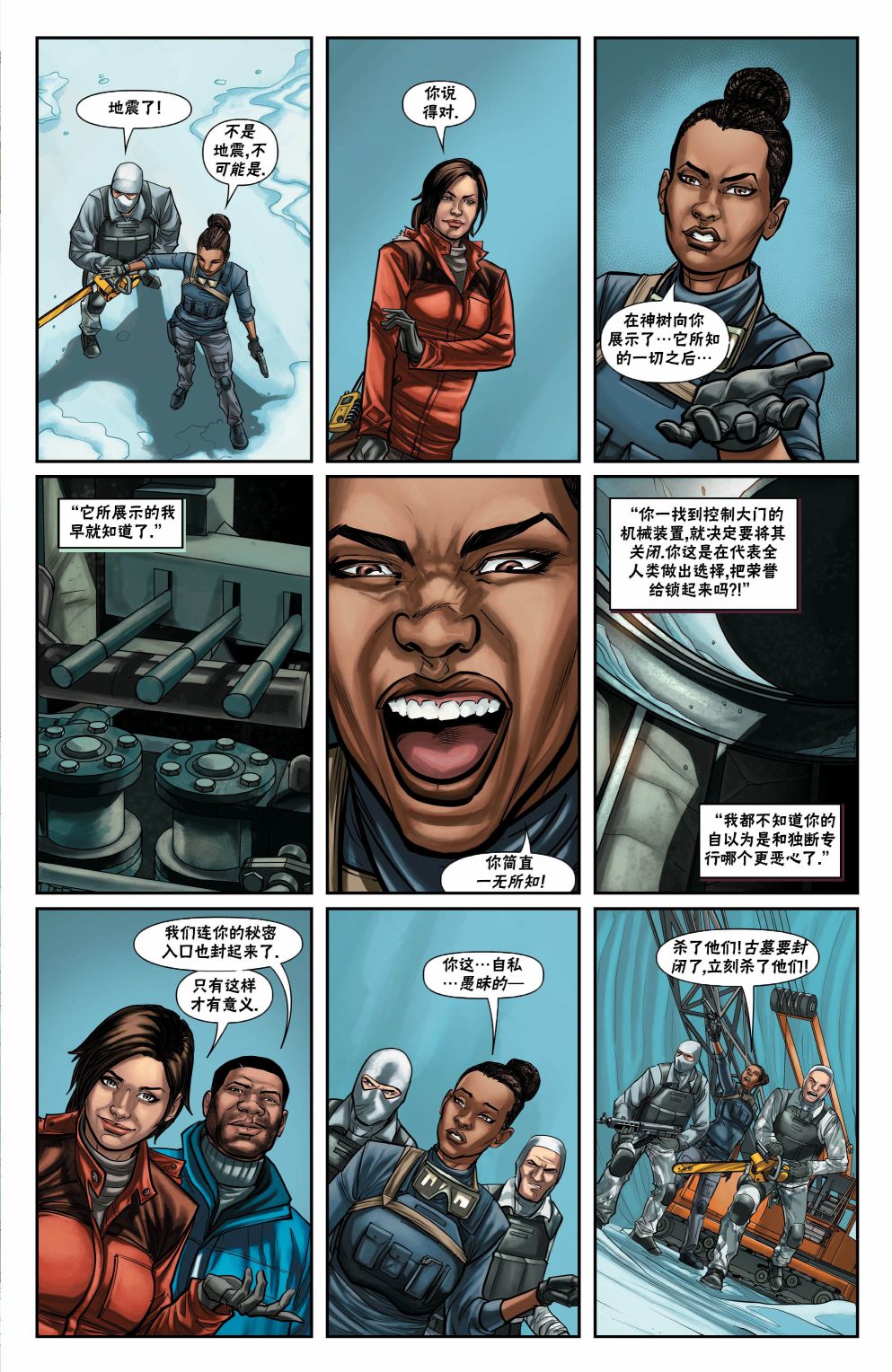 《古墓丽影11配套漫画》漫画最新章节第8话免费下拉式在线观看章节第【7】张图片