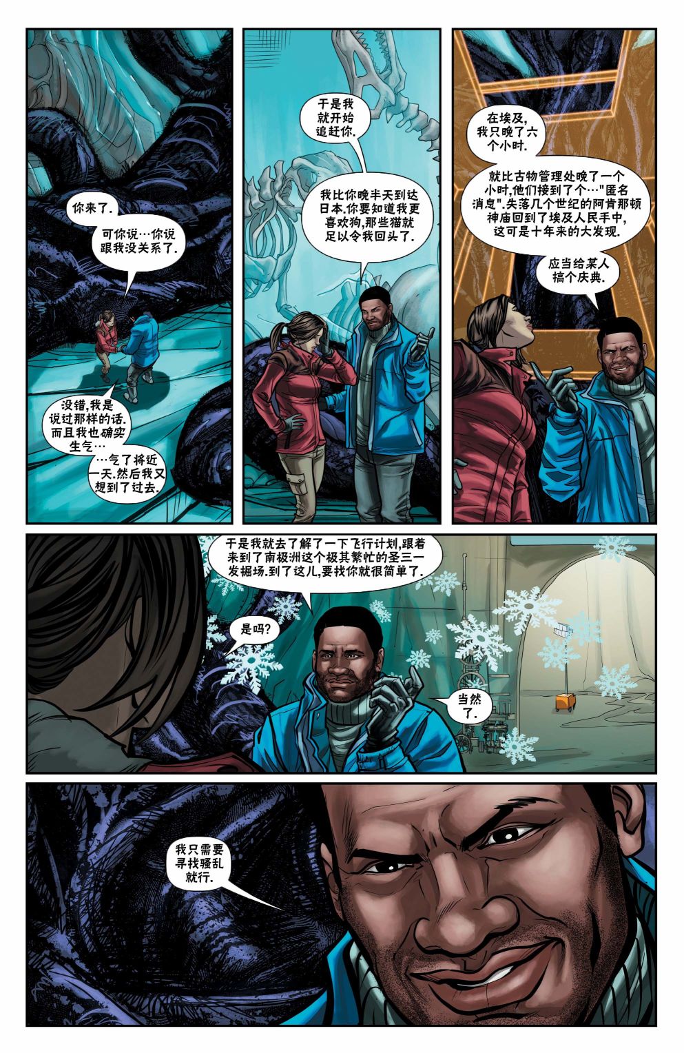 《古墓丽影11配套漫画》漫画最新章节第8话免费下拉式在线观看章节第【4】张图片