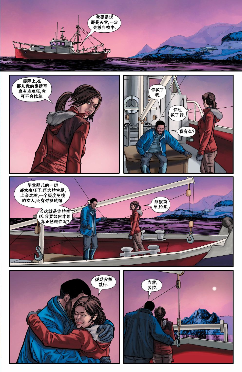 《古墓丽影11配套漫画》漫画最新章节第8话免费下拉式在线观看章节第【23】张图片