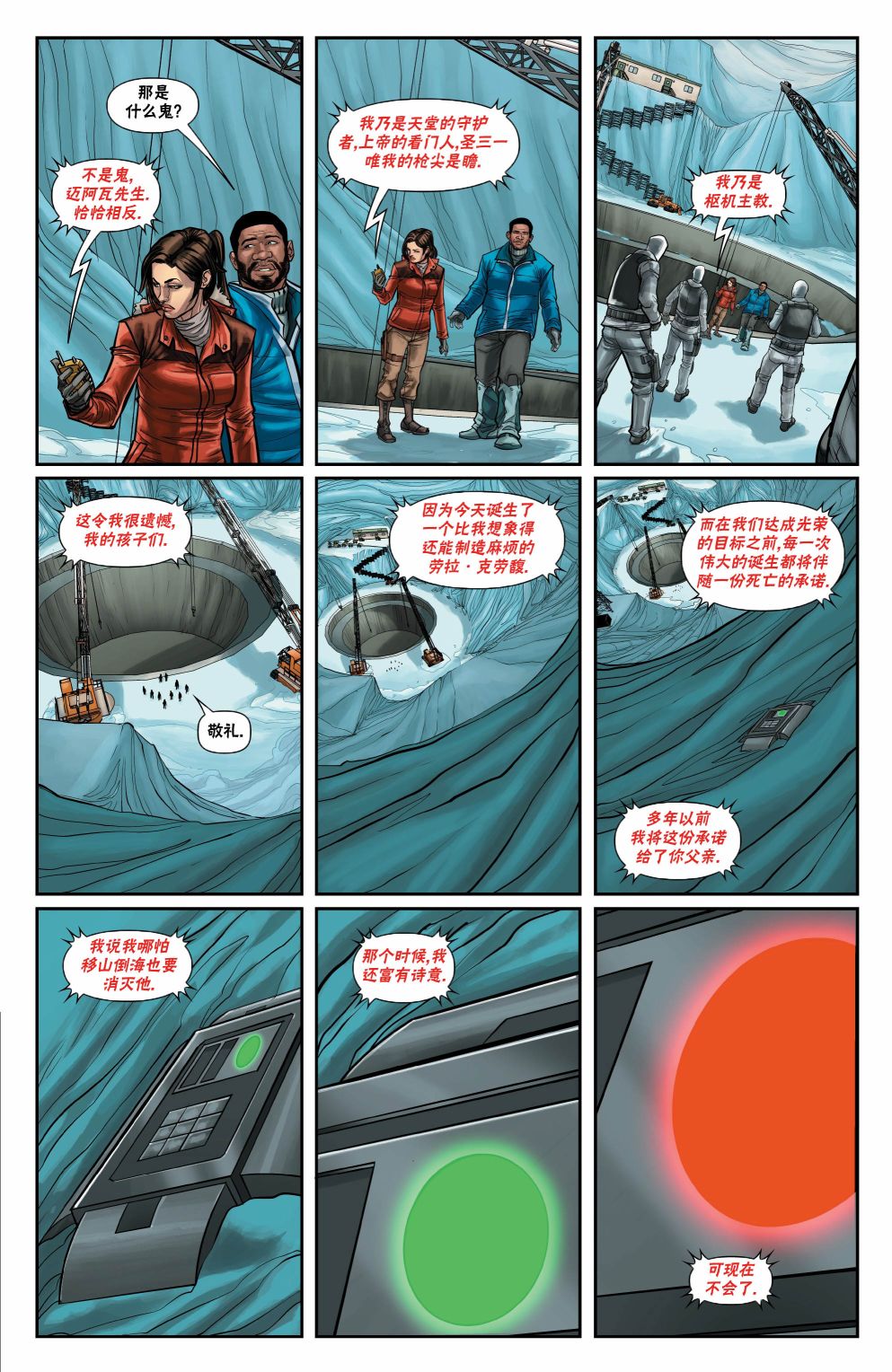 《古墓丽影11配套漫画》漫画最新章节第8话免费下拉式在线观看章节第【17】张图片