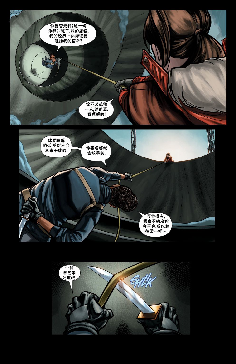 《古墓丽影11配套漫画》漫画最新章节第8话免费下拉式在线观看章节第【12】张图片