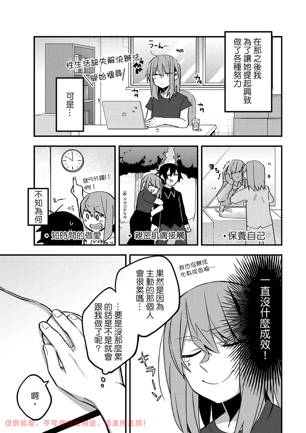 《无性生活消除法》漫画最新章节第1话免费下拉式在线观看章节第【10】张图片