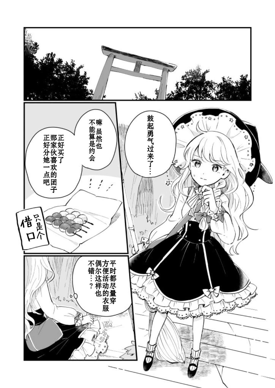 《milky milky way》漫画最新章节第1卷免费下拉式在线观看章节第【32】张图片