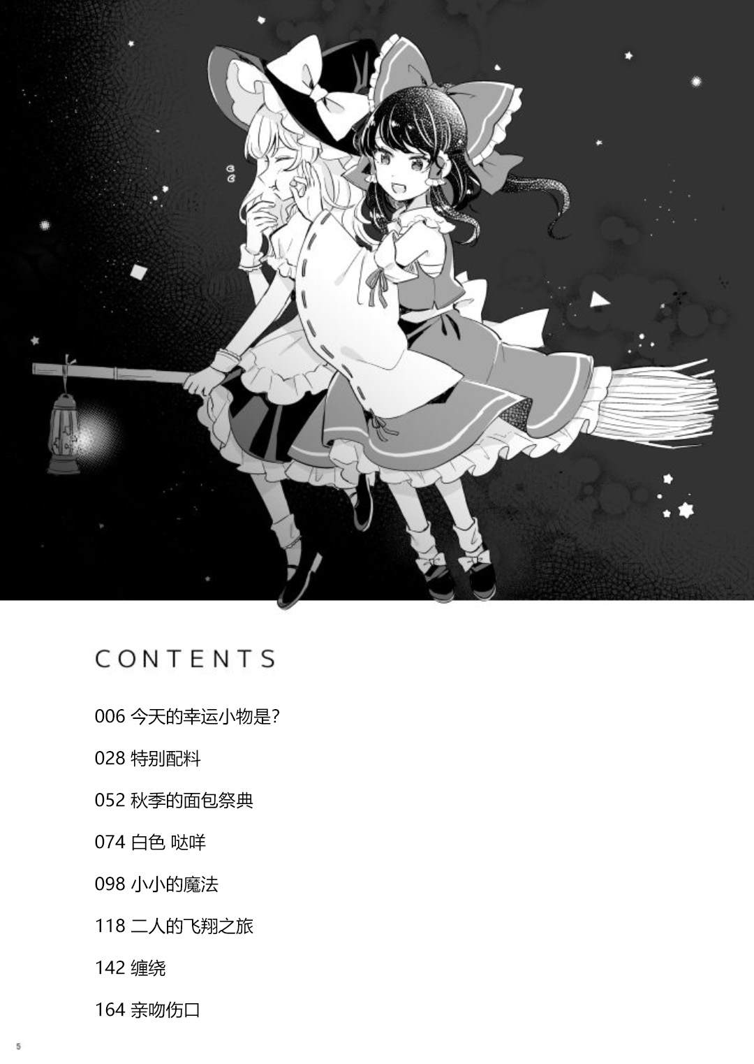 《milky milky way》漫画最新章节第1卷免费下拉式在线观看章节第【5】张图片