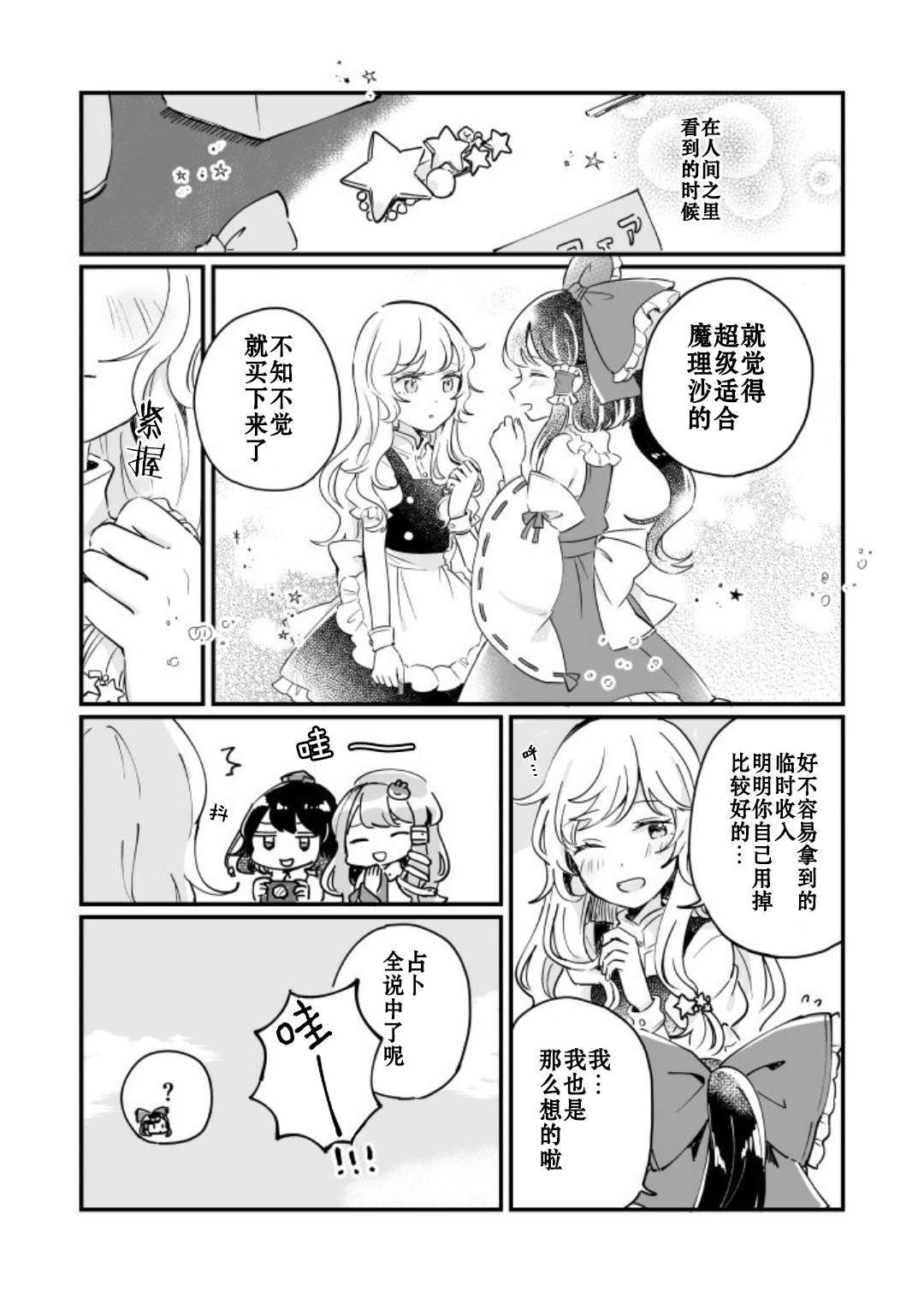 《milky milky way》漫画最新章节第1卷免费下拉式在线观看章节第【26】张图片