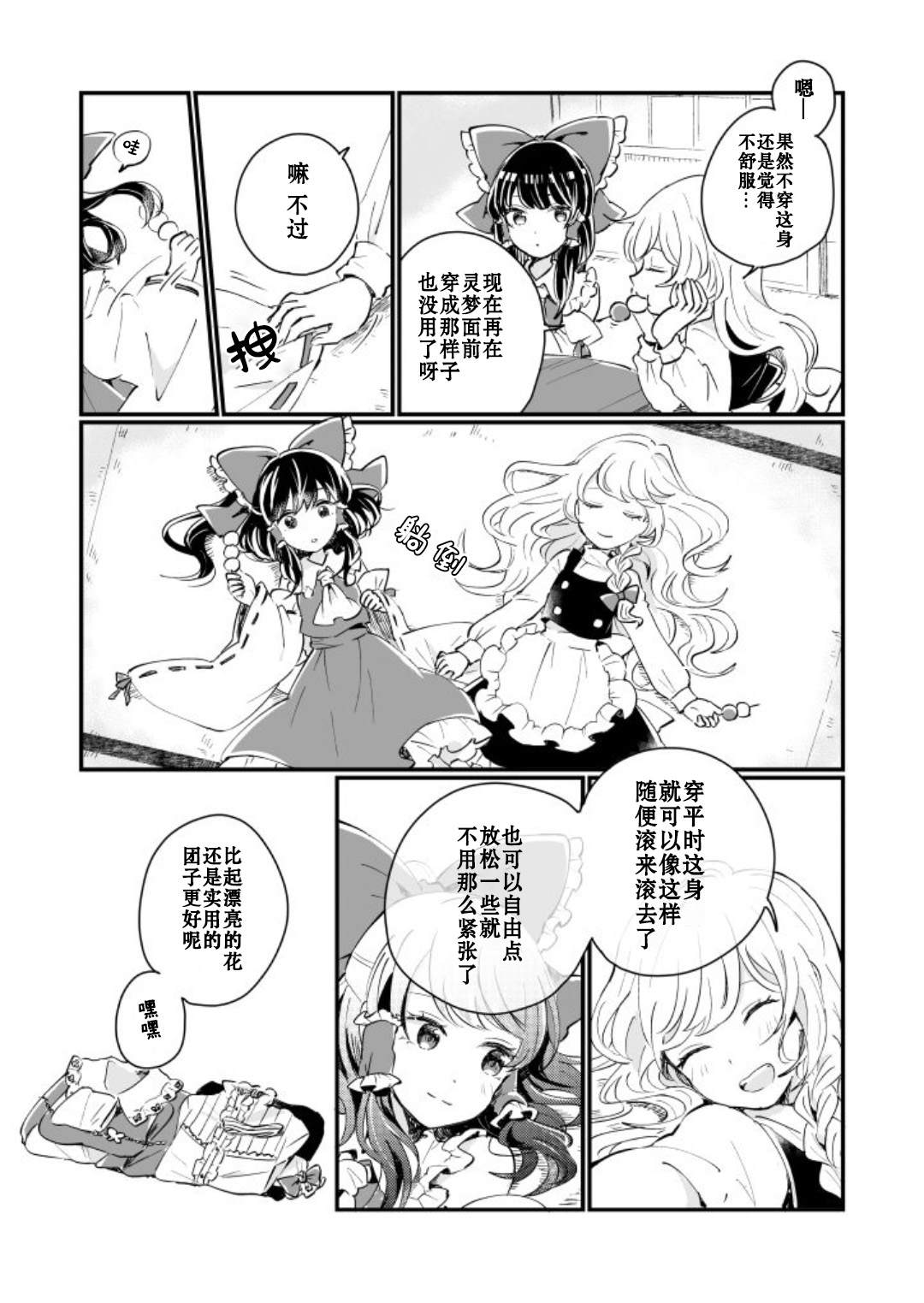 《milky milky way》漫画最新章节第1卷免费下拉式在线观看章节第【37】张图片