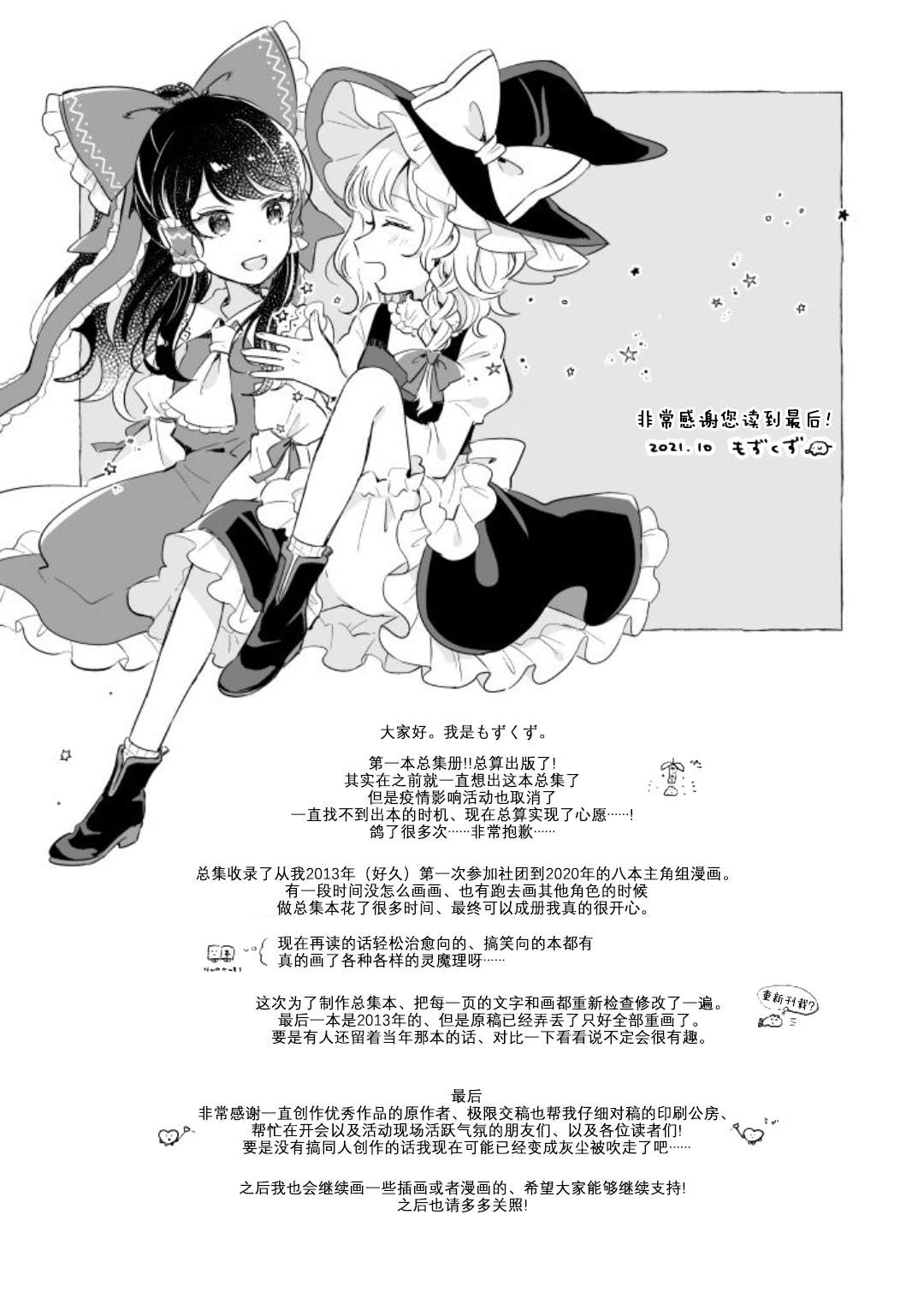 《milky milky way》漫画最新章节第1卷免费下拉式在线观看章节第【185】张图片