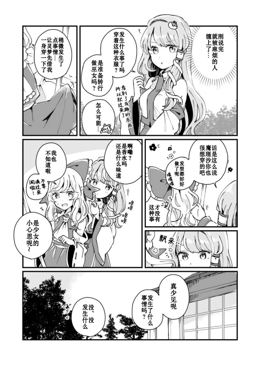 《milky milky way》漫画最新章节第1卷免费下拉式在线观看章节第【149】张图片