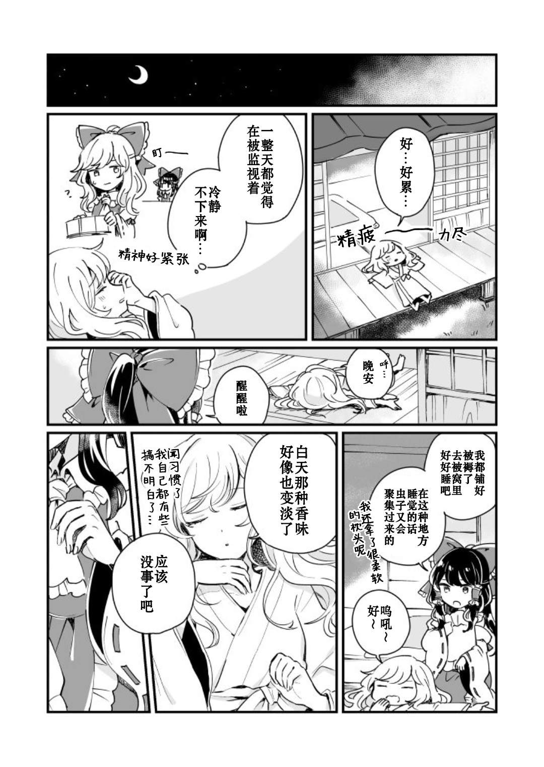 《milky milky way》漫画最新章节第1卷免费下拉式在线观看章节第【152】张图片