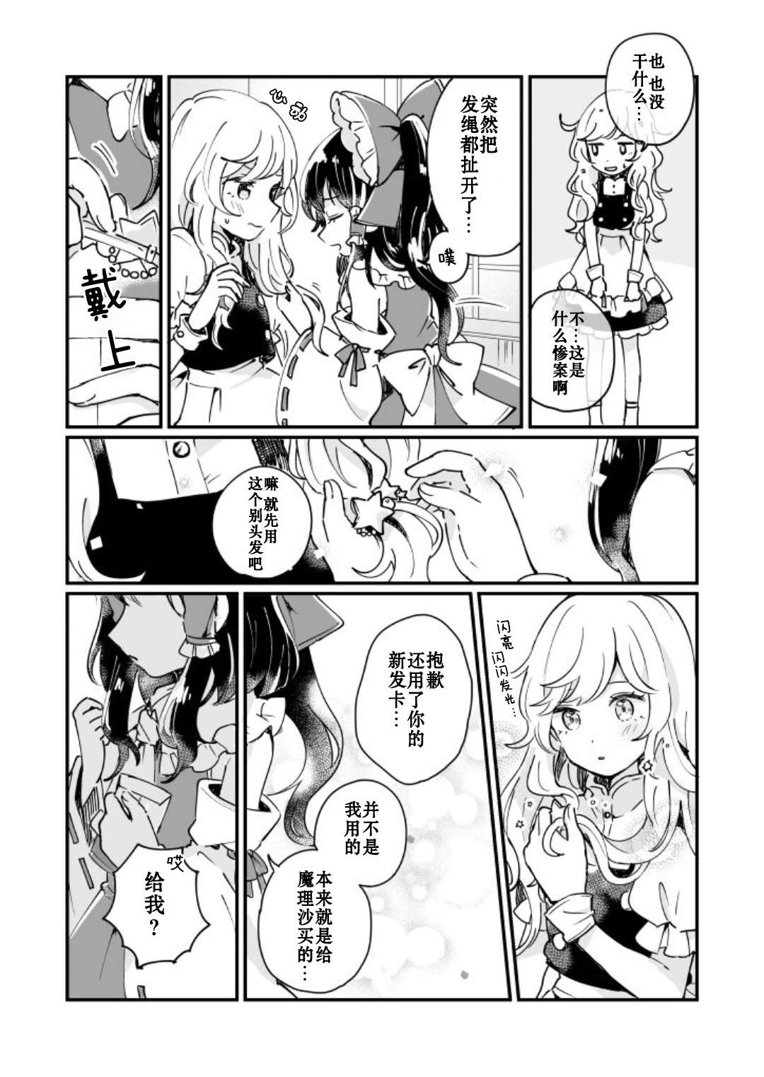 《milky milky way》漫画最新章节第1卷免费下拉式在线观看章节第【25】张图片