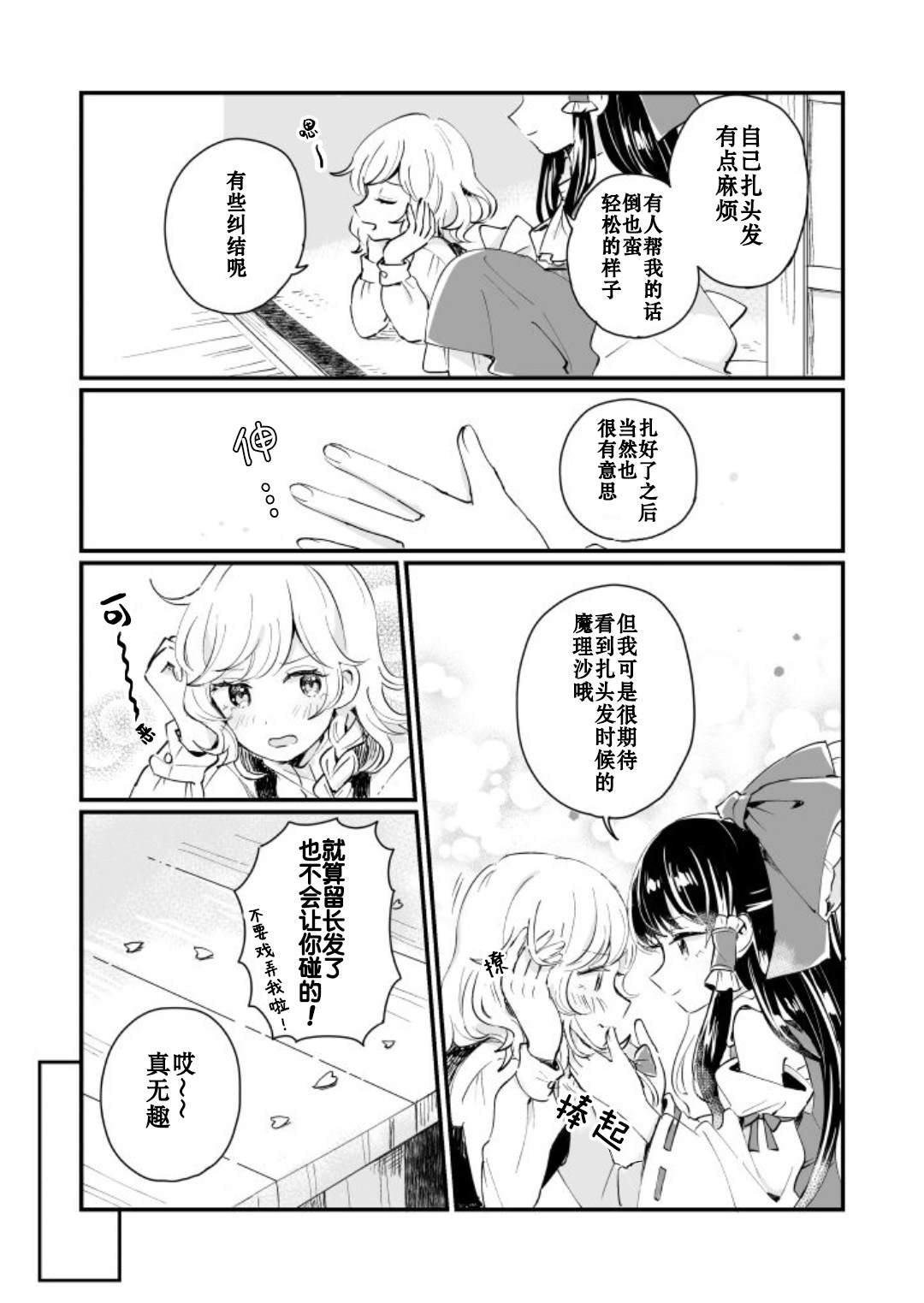 《milky milky way》漫画最新章节第1卷免费下拉式在线观看章节第【115】张图片