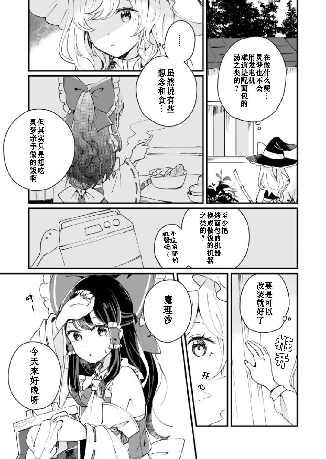 《milky milky way》漫画最新章节第1卷免费下拉式在线观看章节第【69】张图片