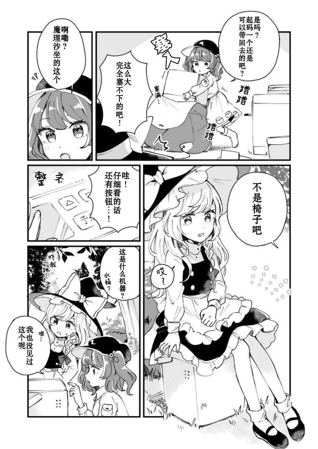 《milky milky way》漫画最新章节第1卷免费下拉式在线观看章节第【55】张图片