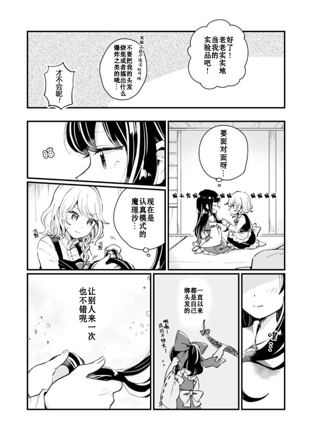 《milky milky way》漫画最新章节第1卷免费下拉式在线观看章节第【109】张图片