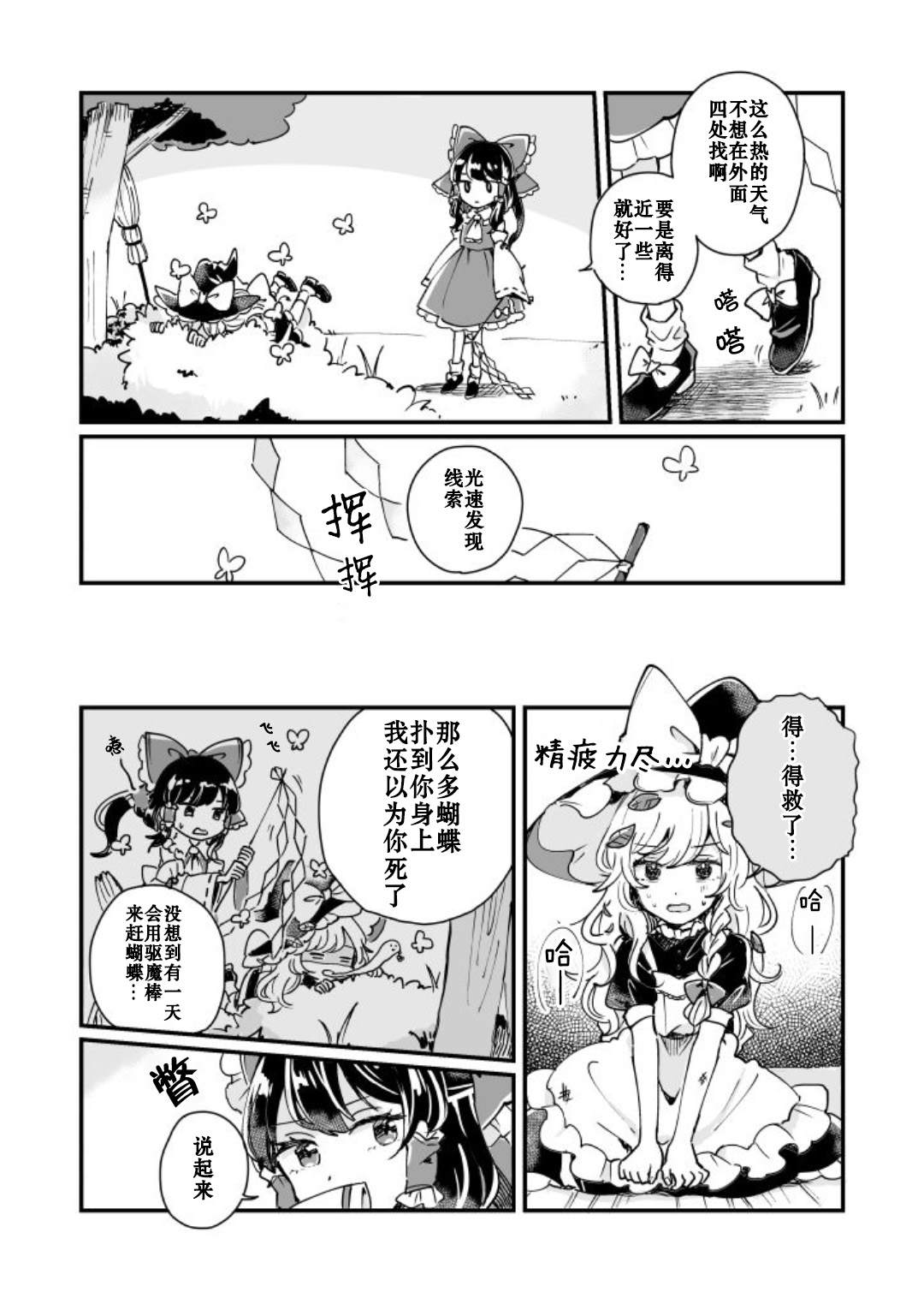 《milky milky way》漫画最新章节第1卷免费下拉式在线观看章节第【144】张图片