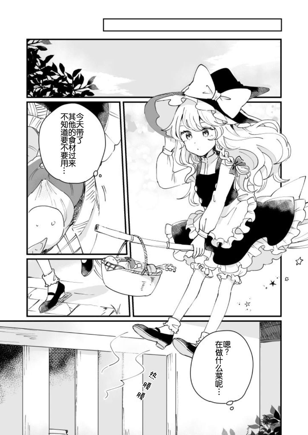 《milky milky way》漫画最新章节第1卷免费下拉式在线观看章节第【68】张图片