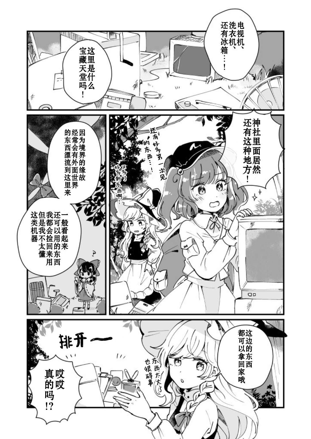 《milky milky way》漫画最新章节第1卷免费下拉式在线观看章节第【53】张图片