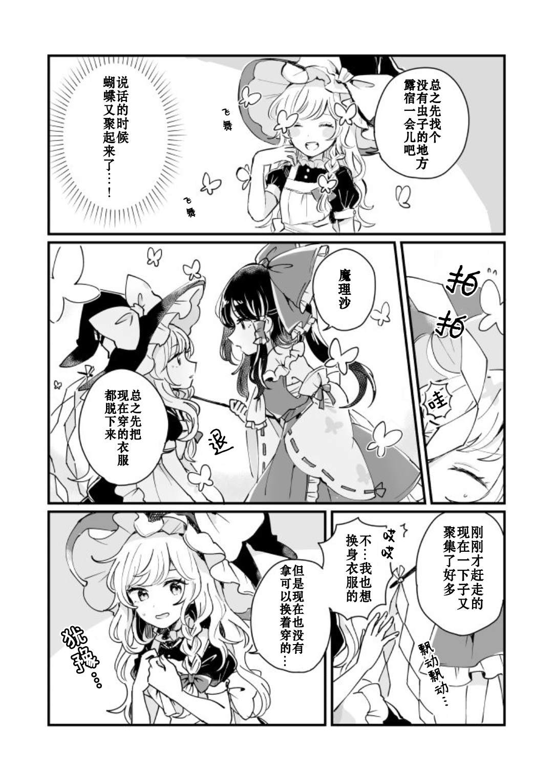 《milky milky way》漫画最新章节第1卷免费下拉式在线观看章节第【146】张图片