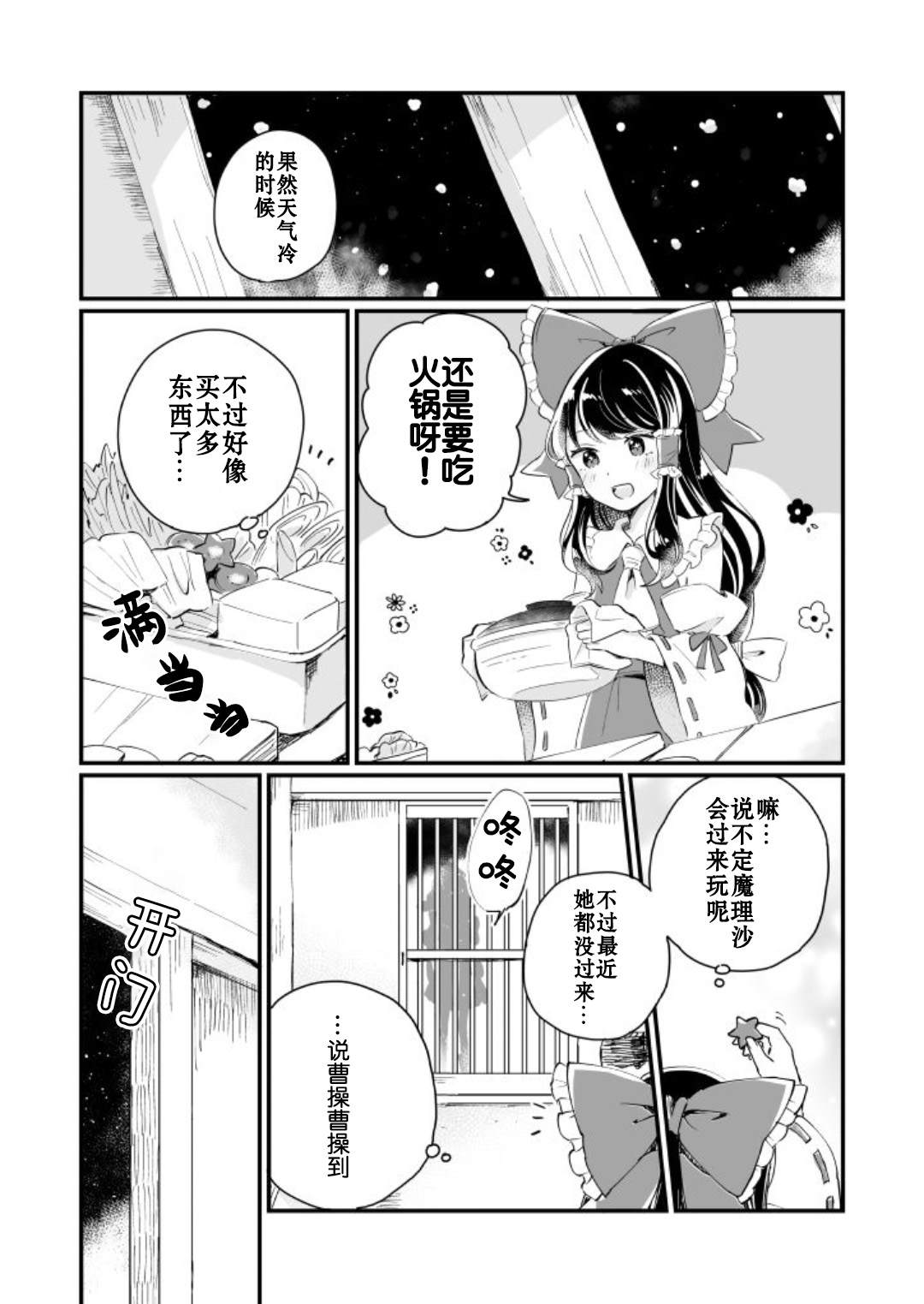 《milky milky way》漫画最新章节第1卷免费下拉式在线观看章节第【75】张图片