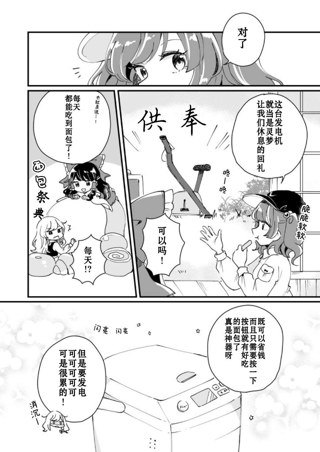 《milky milky way》漫画最新章节第1卷免费下拉式在线观看章节第【64】张图片