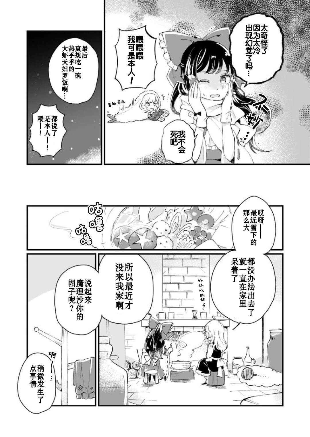 《milky milky way》漫画最新章节第1卷免费下拉式在线观看章节第【83】张图片