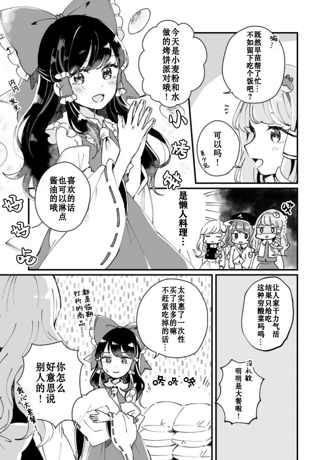 《milky milky way》漫画最新章节第1卷免费下拉式在线观看章节第【59】张图片